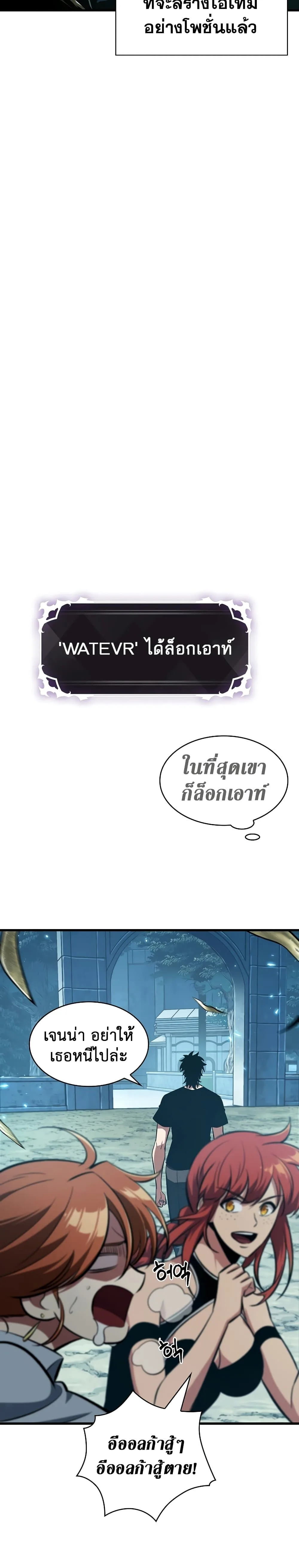 Pick Me Up Infinite Gacha สุ่มฉันขึ้นมา กาชาแห่งอนันต์ ตอนที่ 24 หน้า 10