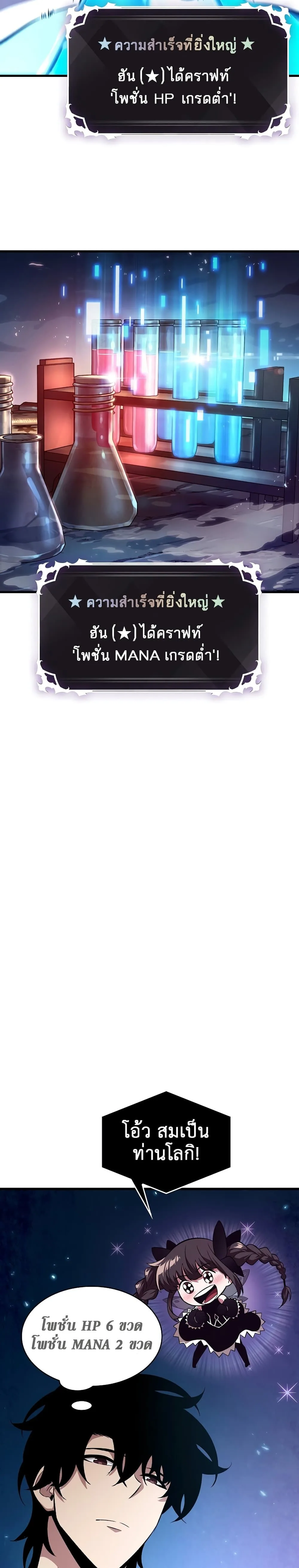 Pick Me Up Infinite Gacha สุ่มฉันขึ้นมา กาชาแห่งอนันต์ ตอนที่ 24 หน้า 14