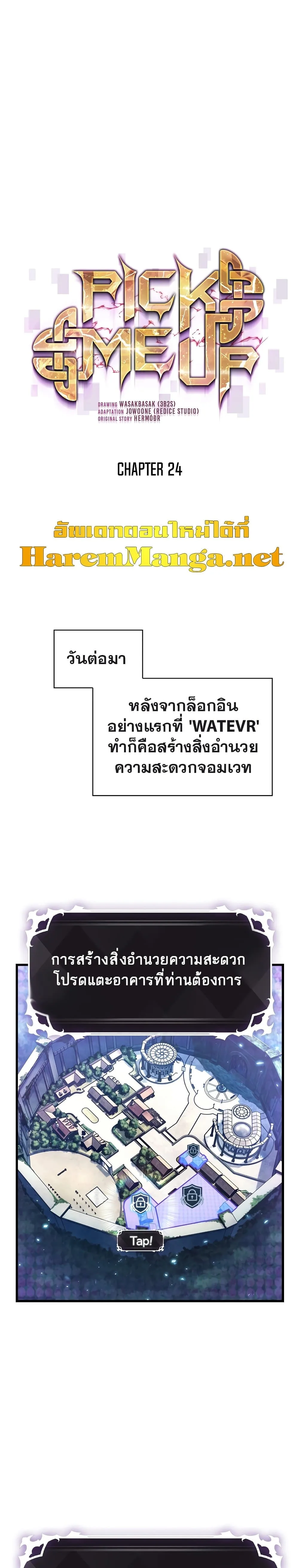 Pick Me Up Infinite Gacha สุ่มฉันขึ้นมา กาชาแห่งอนันต์ ตอนที่ 24 หน้า 2