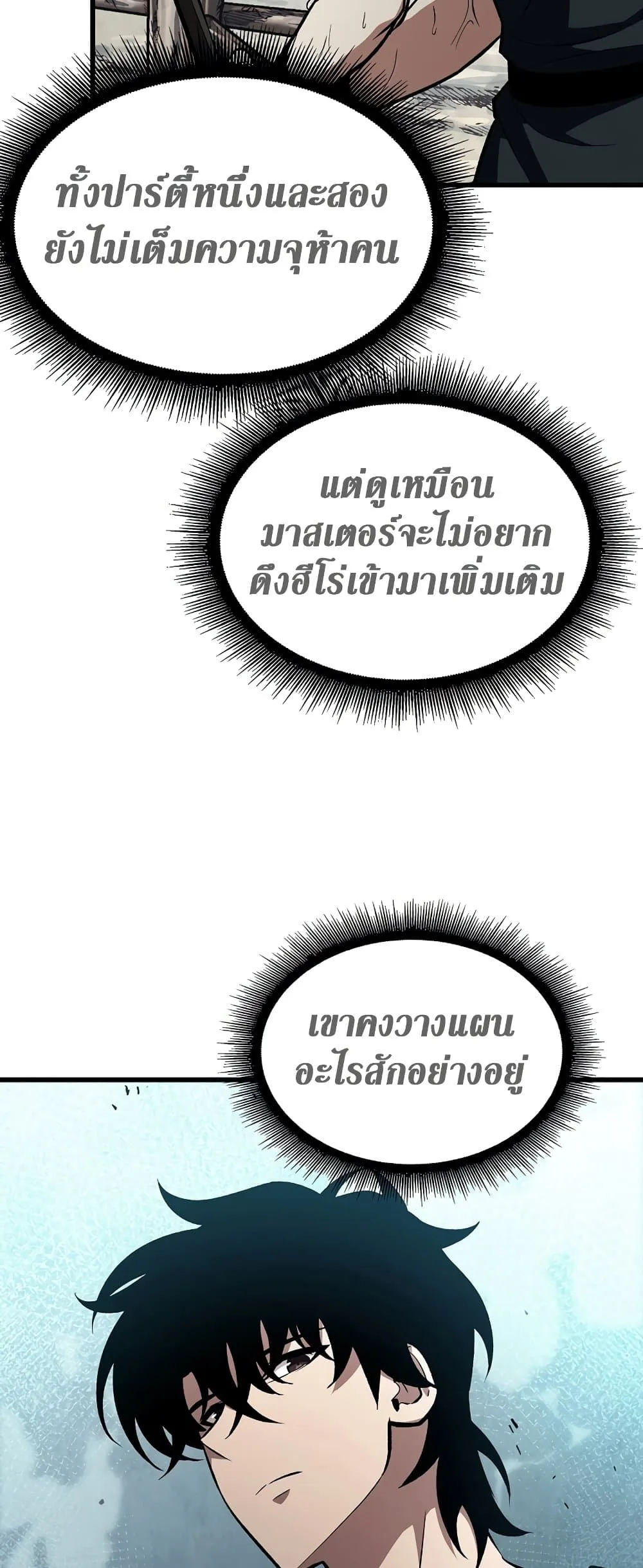Pick Me Up Infinite Gacha สุ่มฉันขึ้นมา กาชาแห่งอนันต์ ตอนที่ 25 หน้า 24
