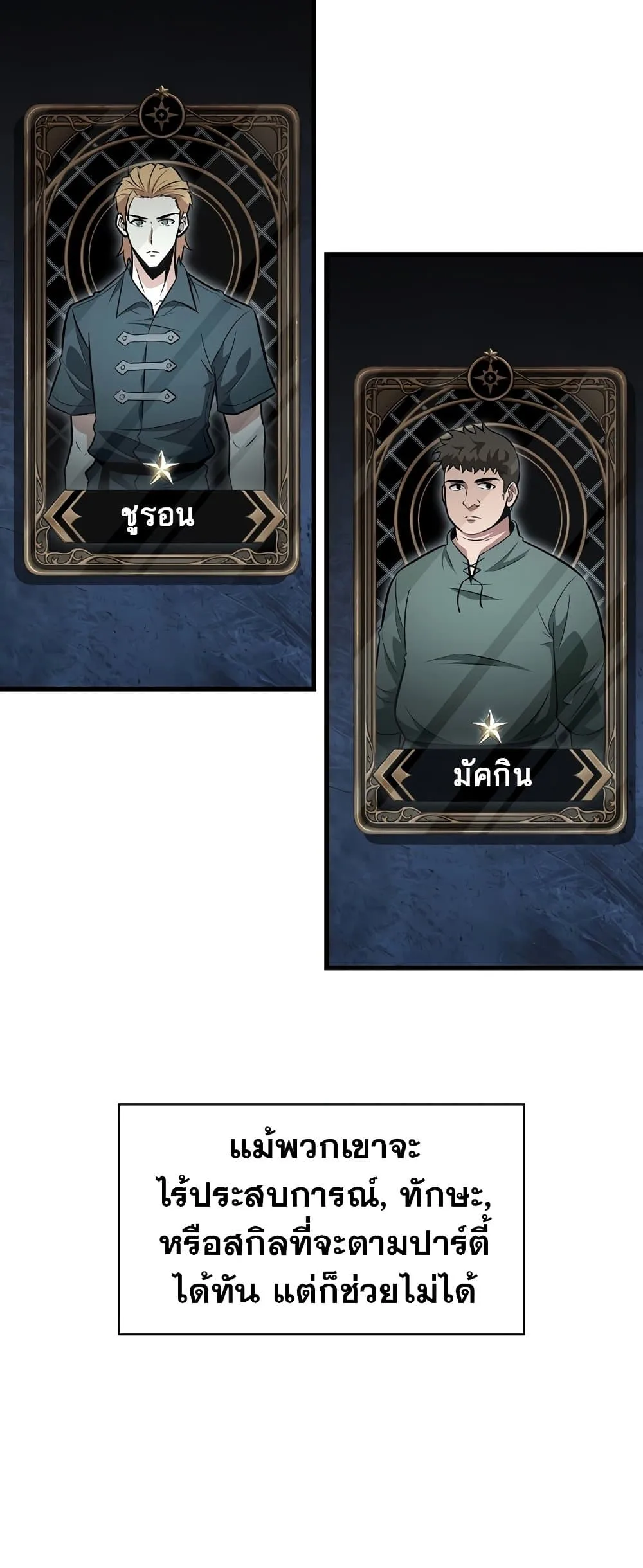 Pick Me Up Infinite Gacha สุ่มฉันขึ้นมา กาชาแห่งอนันต์ ตอนที่ 25 หน้า 38