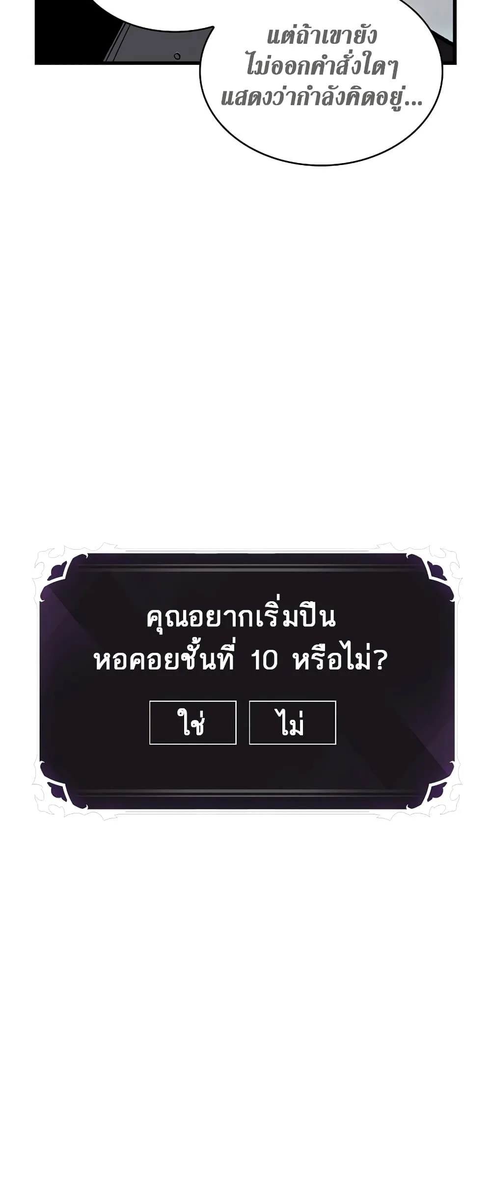 Pick Me Up Infinite Gacha สุ่มฉันขึ้นมา กาชาแห่งอนันต์ ตอนที่ 25 หน้า 48
