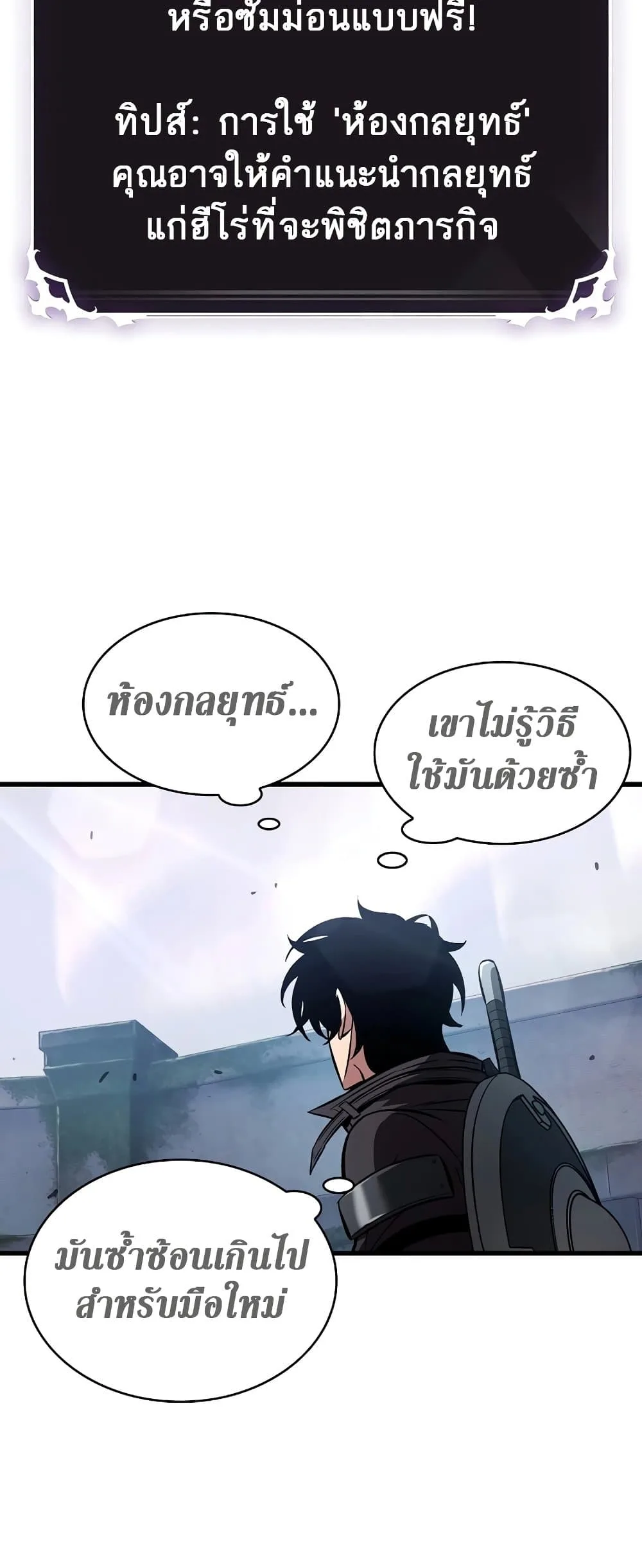 Pick Me Up Infinite Gacha สุ่มฉันขึ้นมา กาชาแห่งอนันต์ ตอนที่ 25 หน้า 57