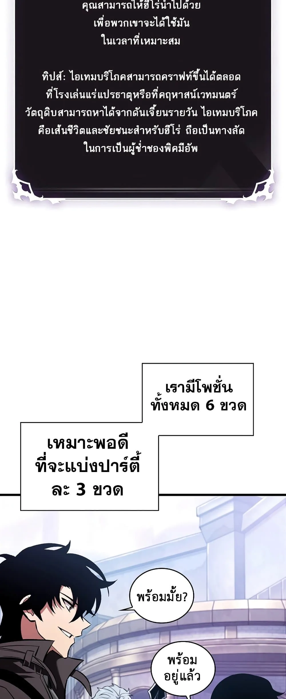 Pick Me Up Infinite Gacha สุ่มฉันขึ้นมา กาชาแห่งอนันต์ ตอนที่ 25 หน้า 59