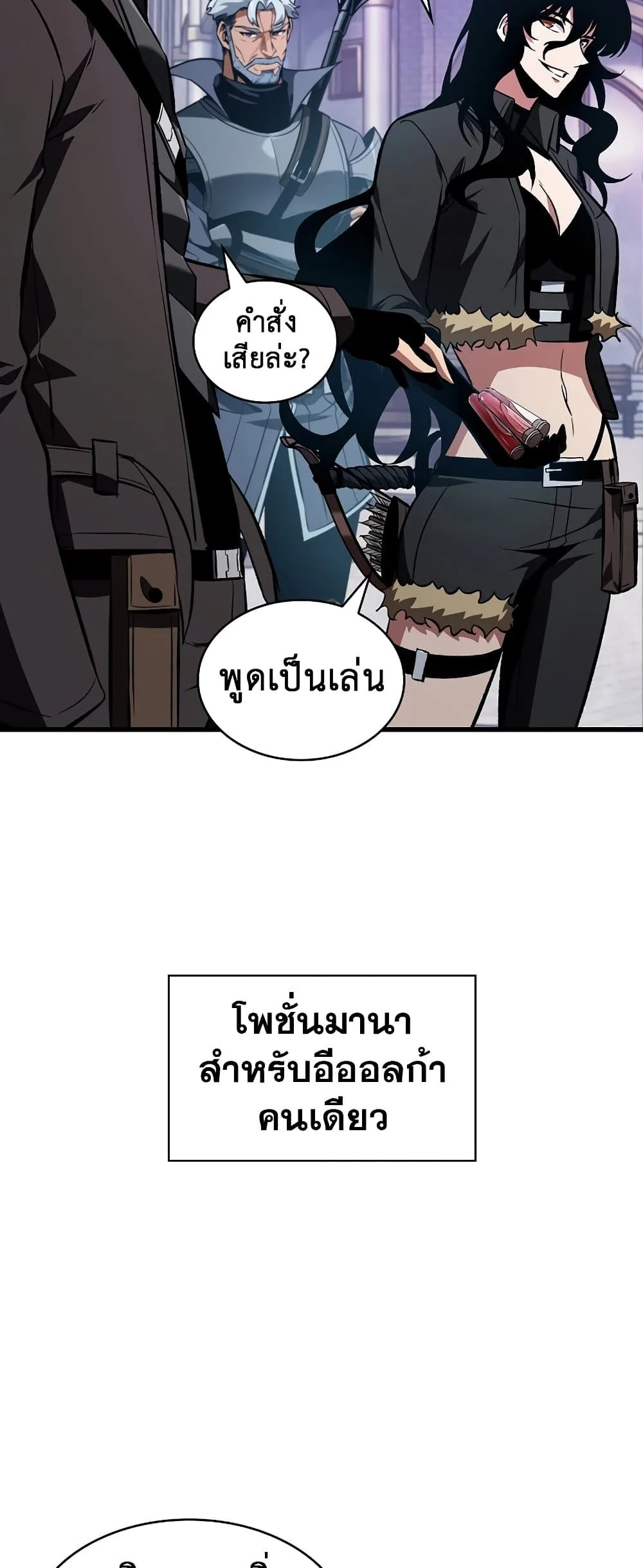 Pick Me Up Infinite Gacha สุ่มฉันขึ้นมา กาชาแห่งอนันต์ ตอนที่ 25 หน้า 60