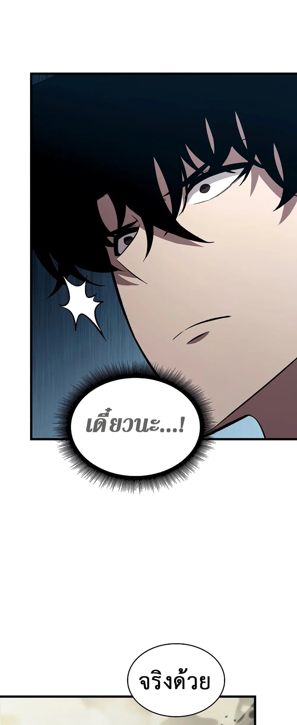 Pick Me Up Infinite Gacha สุ่มฉันขึ้นมา กาชาแห่งอนันต์ ตอนที่ 25 หน้า 76
