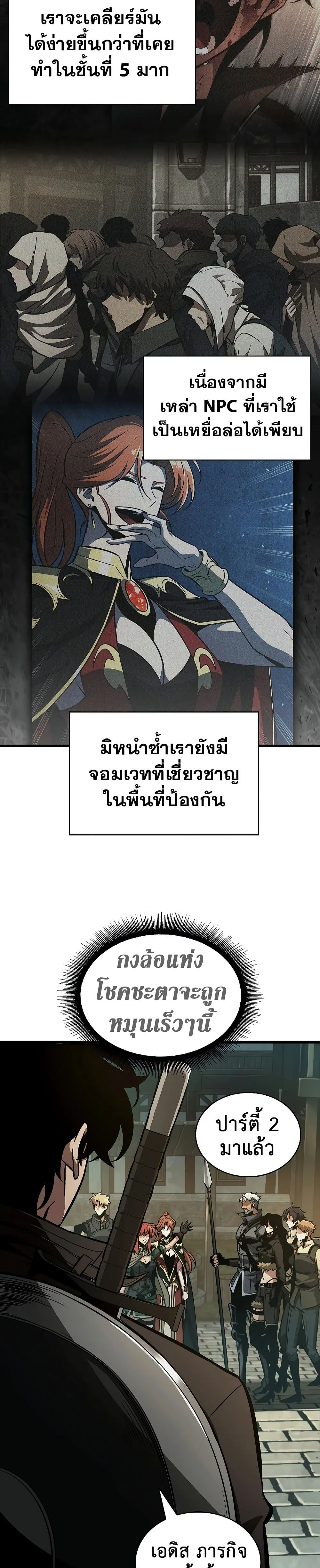 Pick Me Up Infinite Gacha สุ่มฉันขึ้นมา กาชาแห่งอนันต์ ตอนที่ 26 หน้า 12