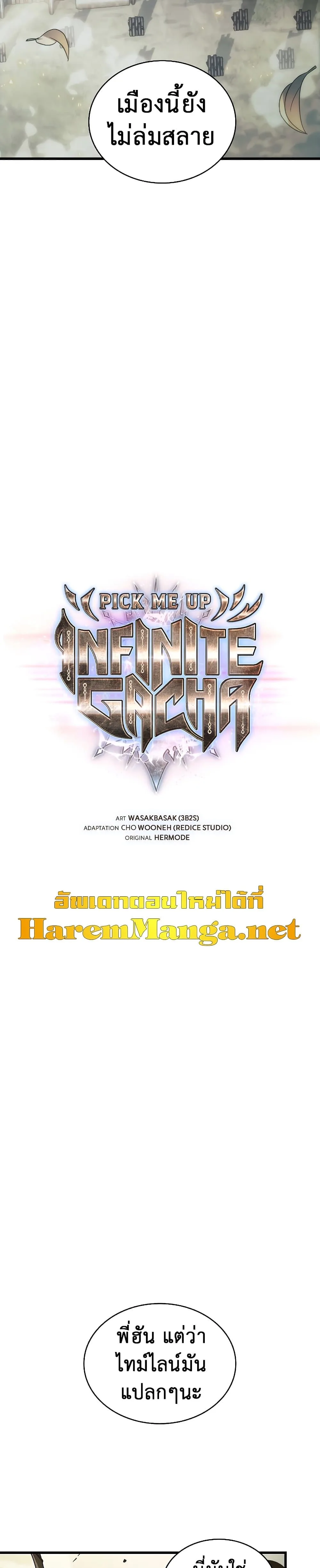 Pick Me Up Infinite Gacha สุ่มฉันขึ้นมา กาชาแห่งอนันต์ ตอนที่ 26 หน้า 3