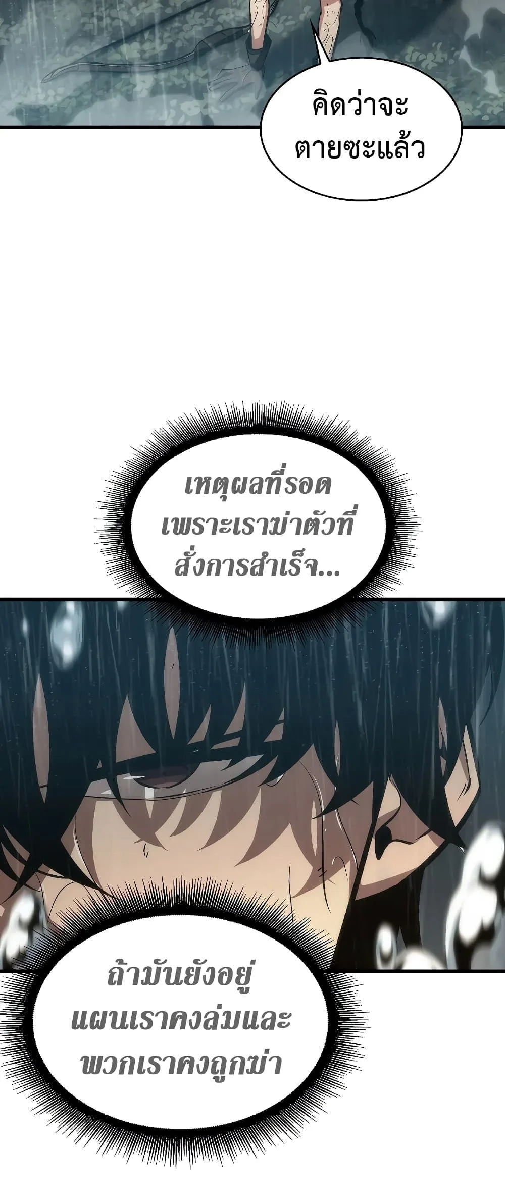 Pick Me Up Infinite Gacha สุ่มฉันขึ้นมา กาชาแห่งอนันต์ ตอนที่ 28 หน้า 67