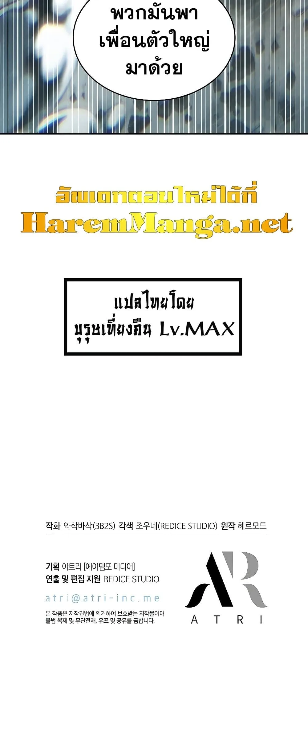 Pick Me Up Infinite Gacha สุ่มฉันขึ้นมา กาชาแห่งอนันต์ ตอนที่ 28 หน้า 81