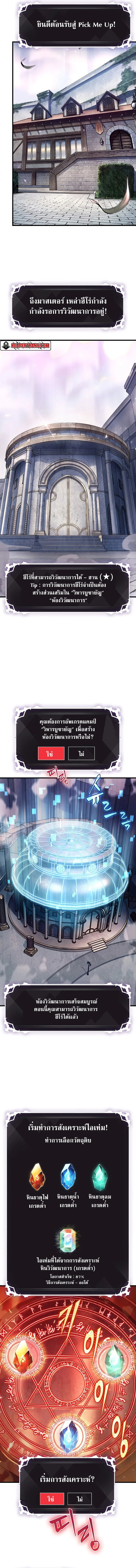 Pick Me Up Infinite Gacha สุ่มฉันขึ้นมา กาชาแห่งอนันต์ ตอนที่ 34 หน้า 5