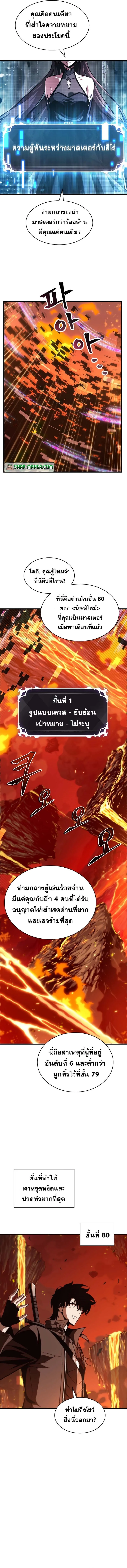 Pick Me Up Infinite Gacha สุ่มฉันขึ้นมา กาชาแห่งอนันต์ ตอนที่ 35 หน้า 13