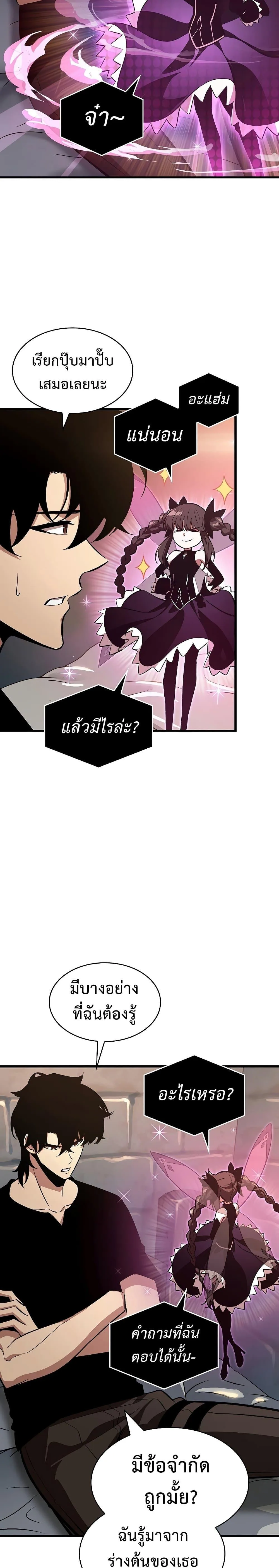 Pick Me Up Infinite Gacha สุ่มฉันขึ้นมา กาชาแห่งอนันต์ ตอนที่ 38 หน้า 11