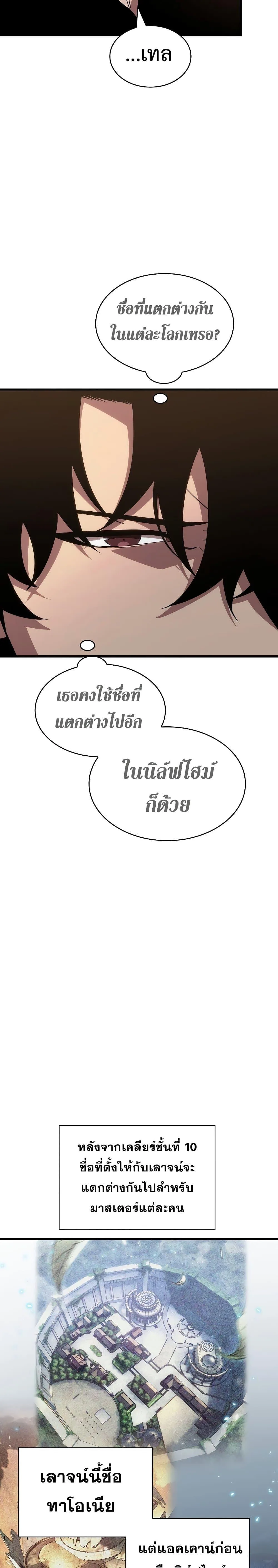 Pick Me Up Infinite Gacha สุ่มฉันขึ้นมา กาชาแห่งอนันต์ ตอนที่ 38 หน้า 14
