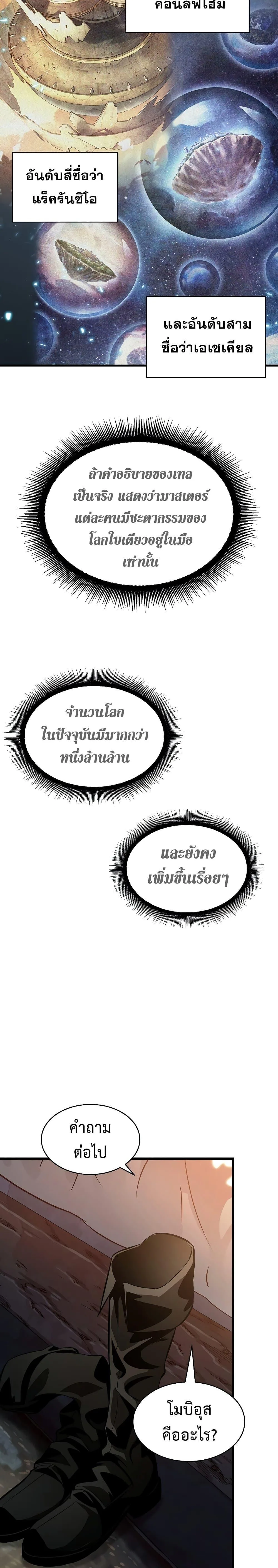Pick Me Up Infinite Gacha สุ่มฉันขึ้นมา กาชาแห่งอนันต์ ตอนที่ 38 หน้า 15