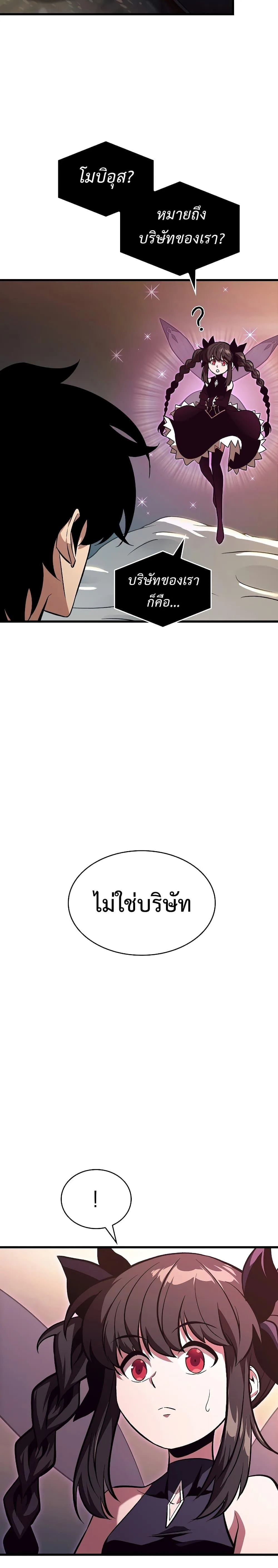 Pick Me Up Infinite Gacha สุ่มฉันขึ้นมา กาชาแห่งอนันต์ ตอนที่ 38 หน้า 16