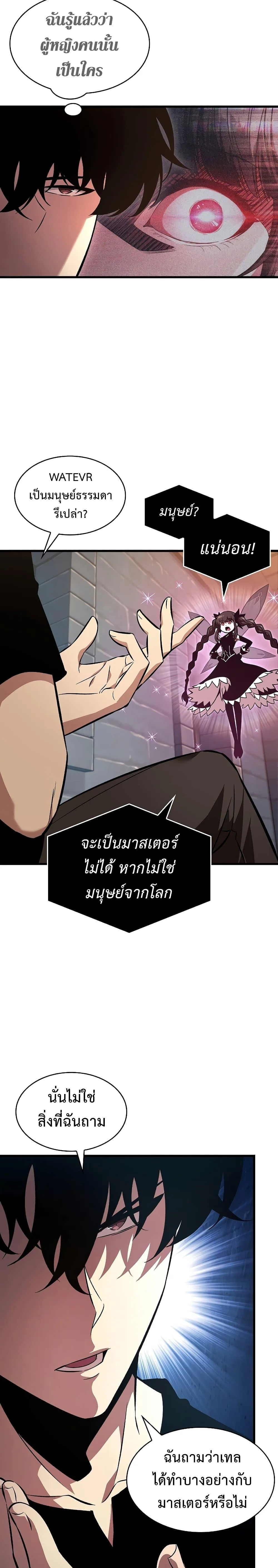 Pick Me Up Infinite Gacha สุ่มฉันขึ้นมา กาชาแห่งอนันต์ ตอนที่ 38 หน้า 18