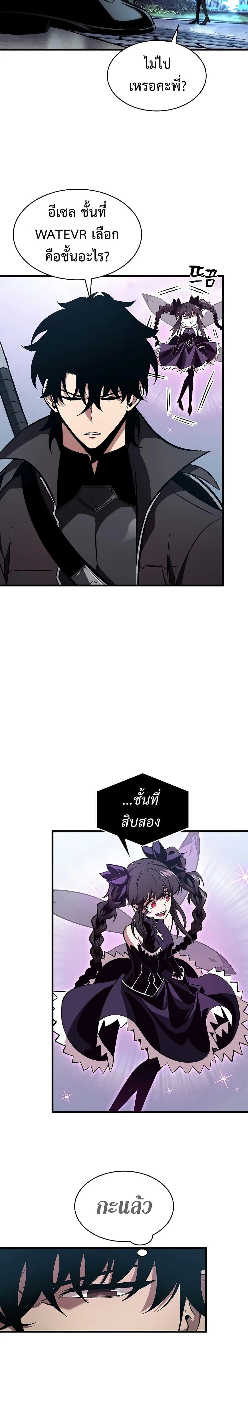 Pick Me Up Infinite Gacha สุ่มฉันขึ้นมา กาชาแห่งอนันต์ ตอนที่ 38 หน้า 31