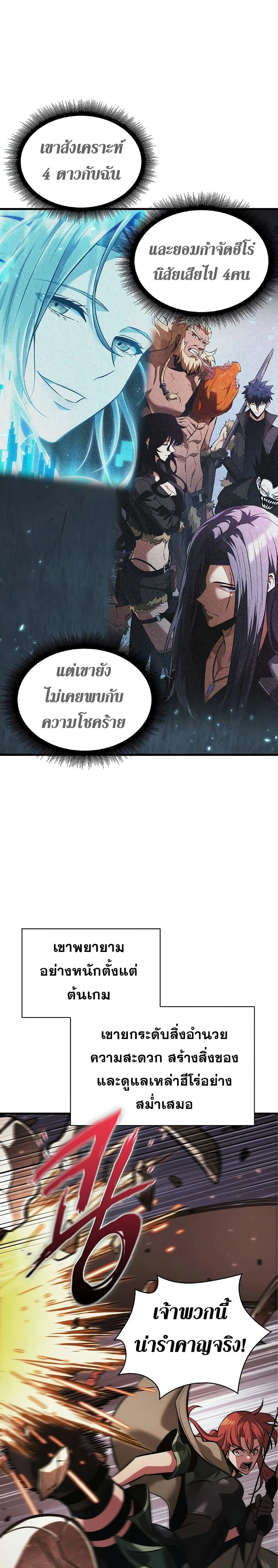 Pick Me Up Infinite Gacha สุ่มฉันขึ้นมา กาชาแห่งอนันต์ ตอนที่ 38 หน้า 6