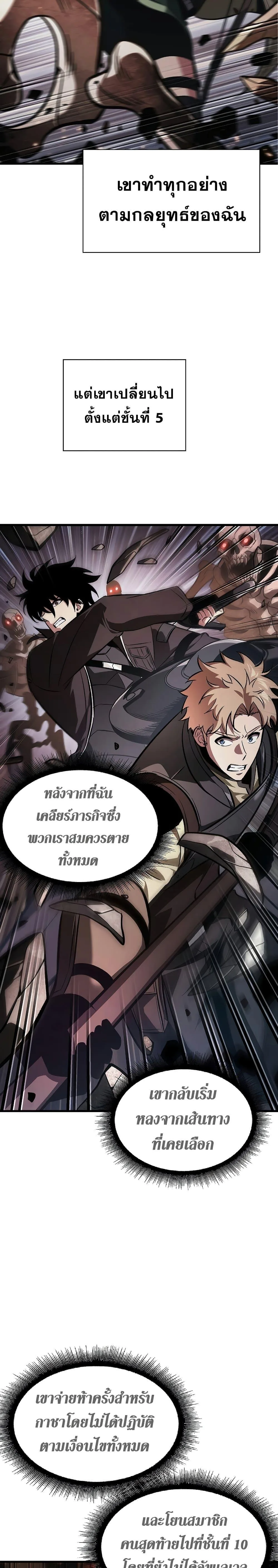 Pick Me Up Infinite Gacha สุ่มฉันขึ้นมา กาชาแห่งอนันต์ ตอนที่ 38 หน้า 7