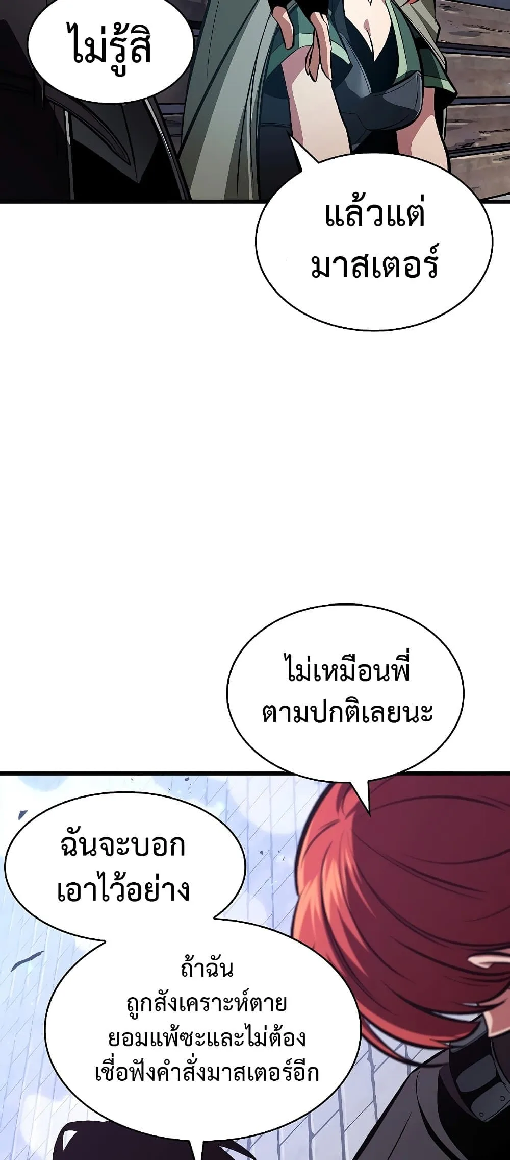 Pick Me Up Infinite Gacha สุ่มฉันขึ้นมา กาชาแห่งอนันต์ ตอนที่ 39 หน้า 17