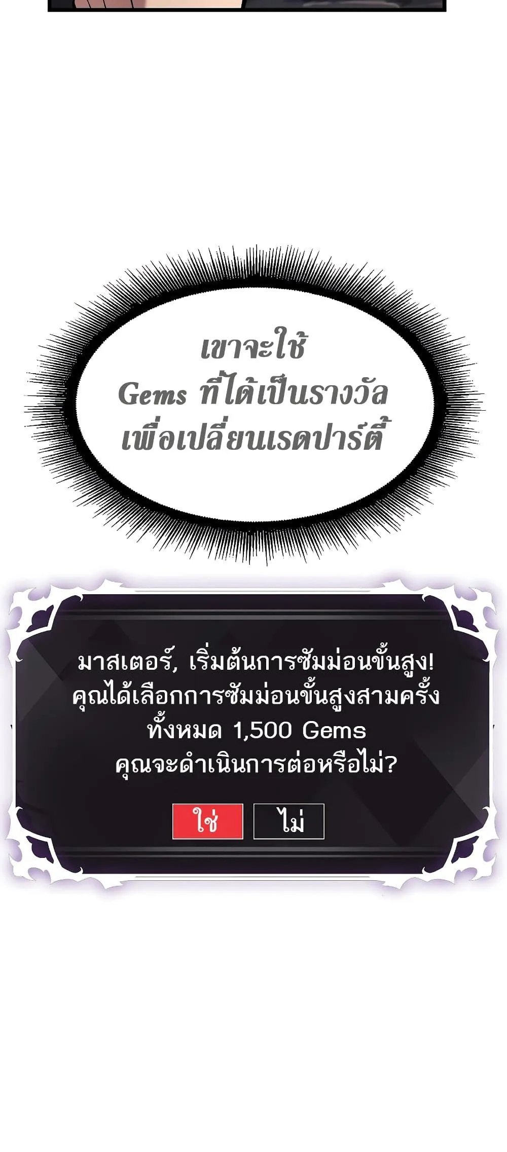 Pick Me Up Infinite Gacha สุ่มฉันขึ้นมา กาชาแห่งอนันต์ ตอนที่ 39 หน้า 53