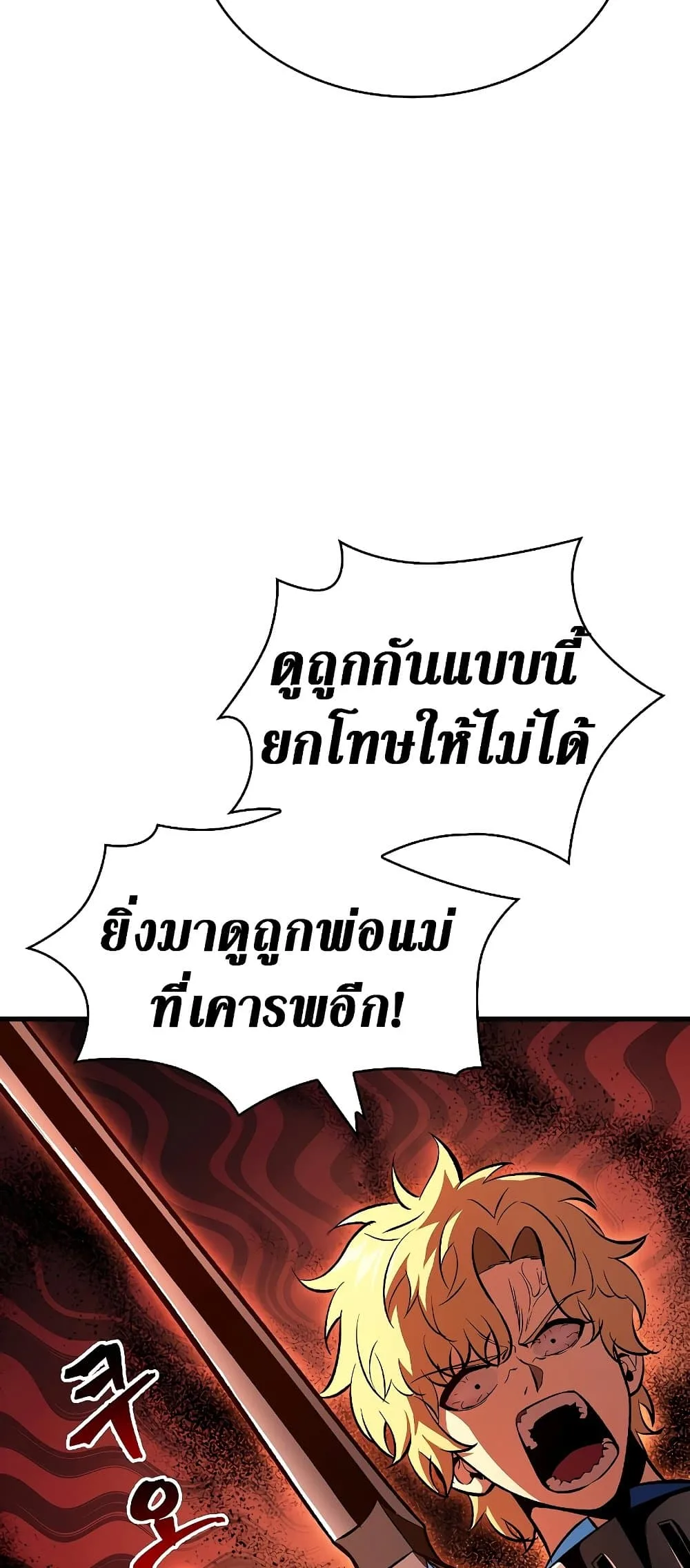 Pick Me Up Infinite Gacha สุ่มฉันขึ้นมา กาชาแห่งอนันต์ ตอนที่ 39 หน้า 68