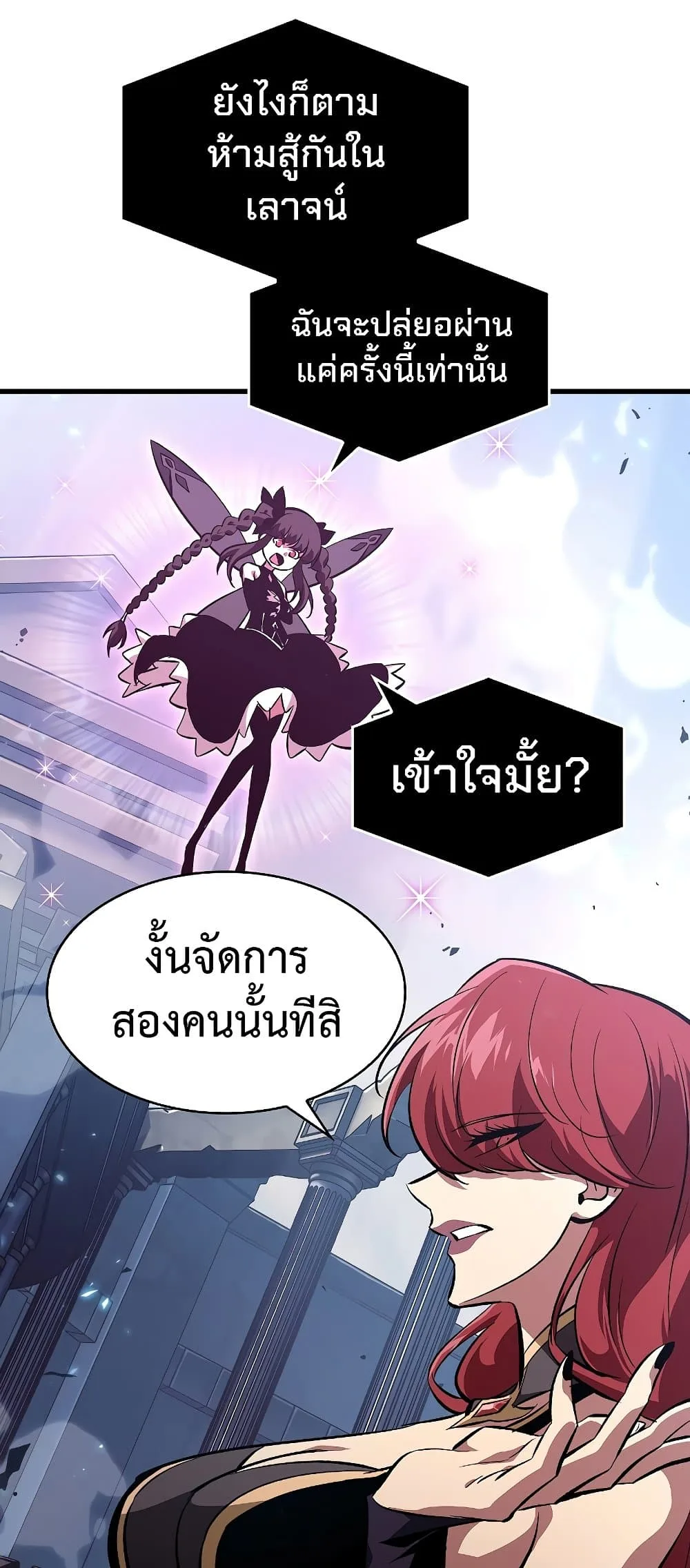 Pick Me Up Infinite Gacha สุ่มฉันขึ้นมา กาชาแห่งอนันต์ ตอนที่ 39 หน้า 77