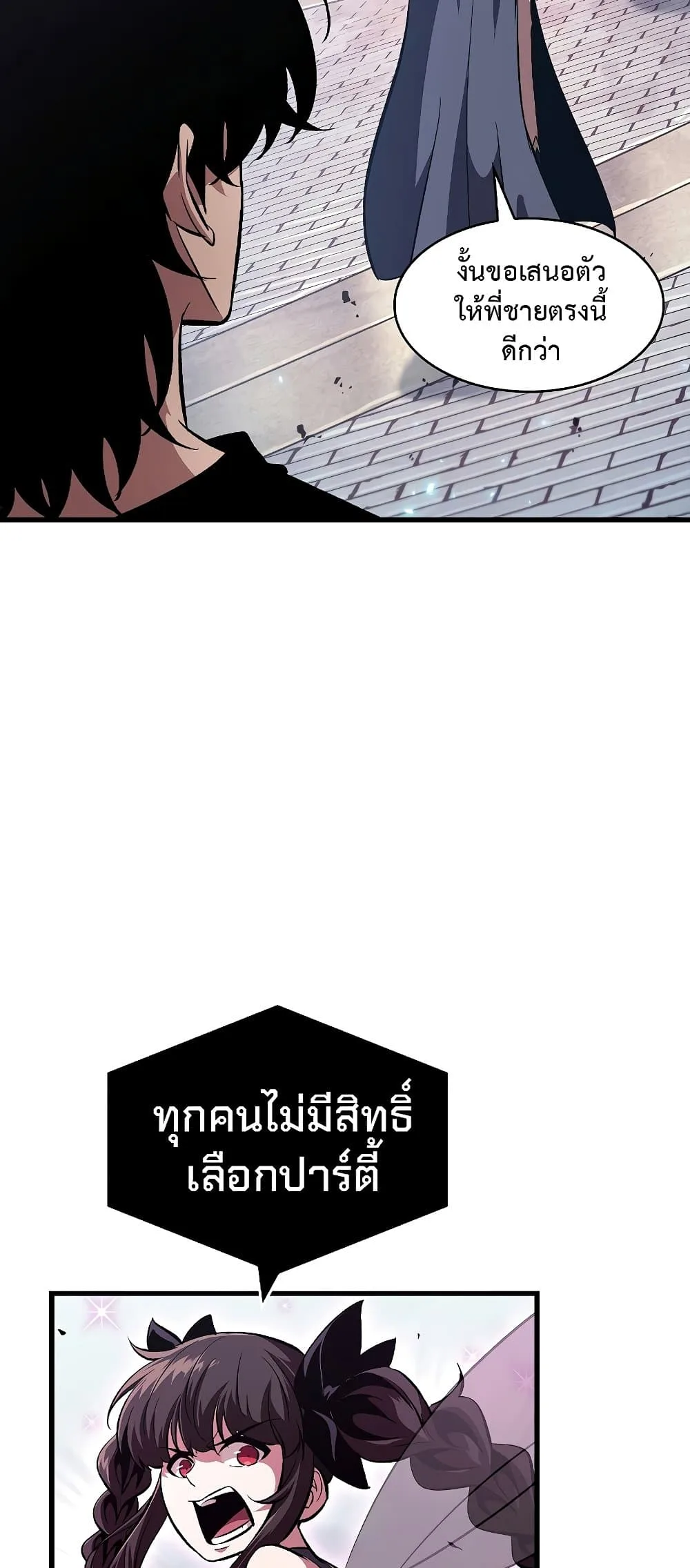 Pick Me Up Infinite Gacha สุ่มฉันขึ้นมา กาชาแห่งอนันต์ ตอนที่ 39 หน้า 79
