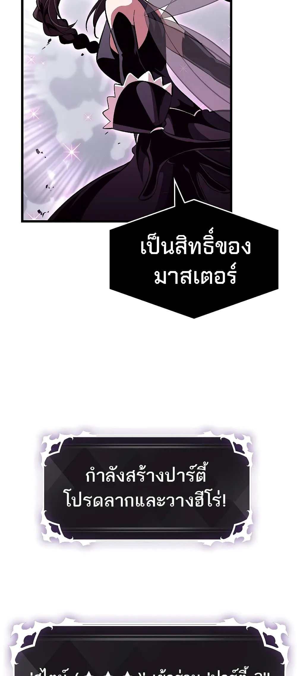 Pick Me Up Infinite Gacha สุ่มฉันขึ้นมา กาชาแห่งอนันต์ ตอนที่ 39 หน้า 80