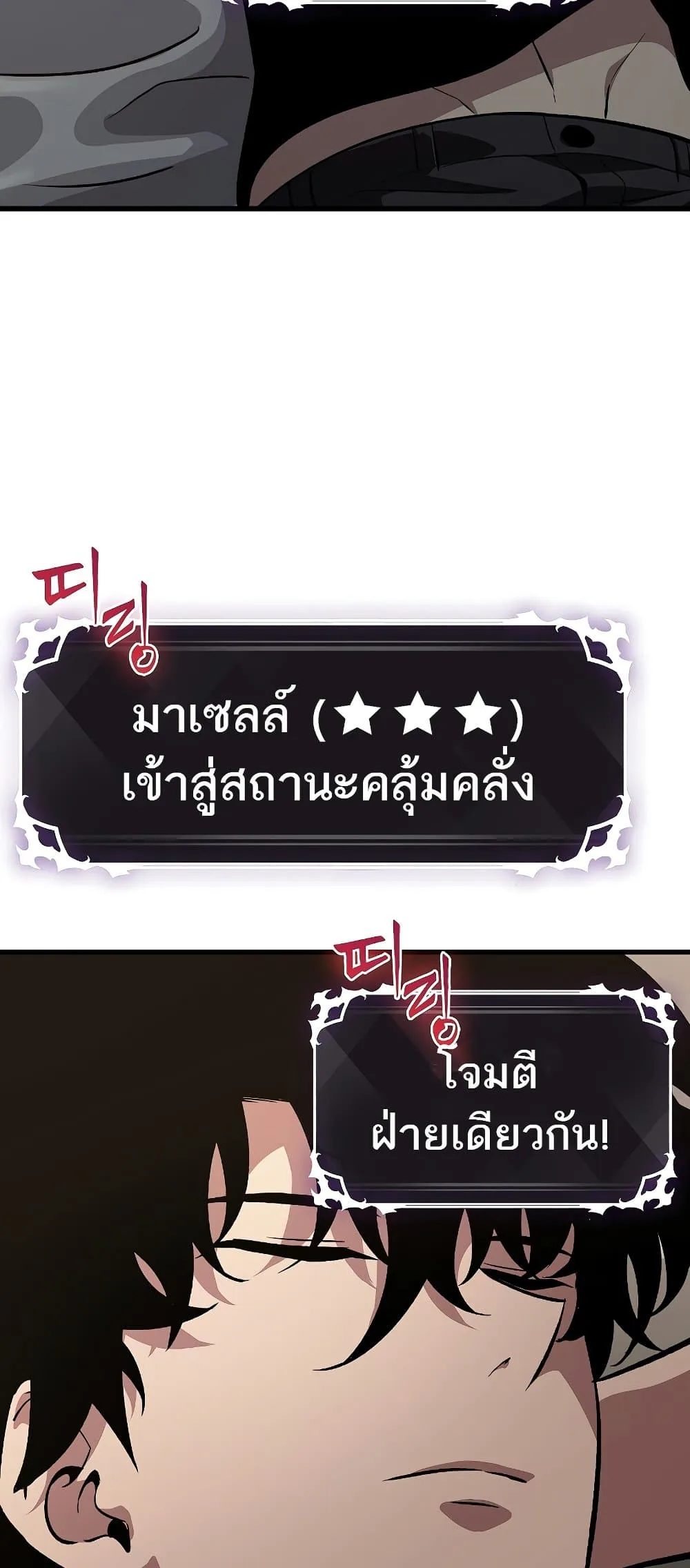 Pick Me Up Infinite Gacha สุ่มฉันขึ้นมา กาชาแห่งอนันต์ ตอนที่ 39 หน้า 87