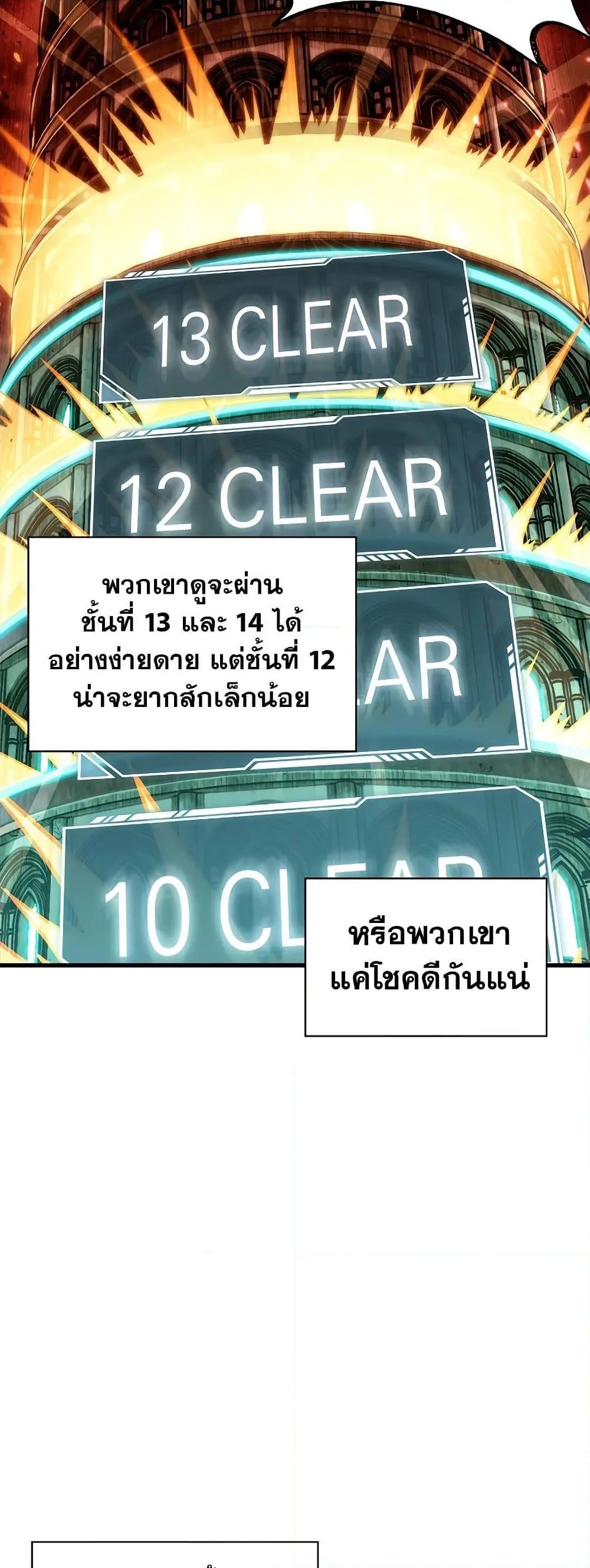 Pick Me Up Infinite Gacha สุ่มฉันขึ้นมา กาชาแห่งอนันต์ ตอนที่ 40 หน้า 54