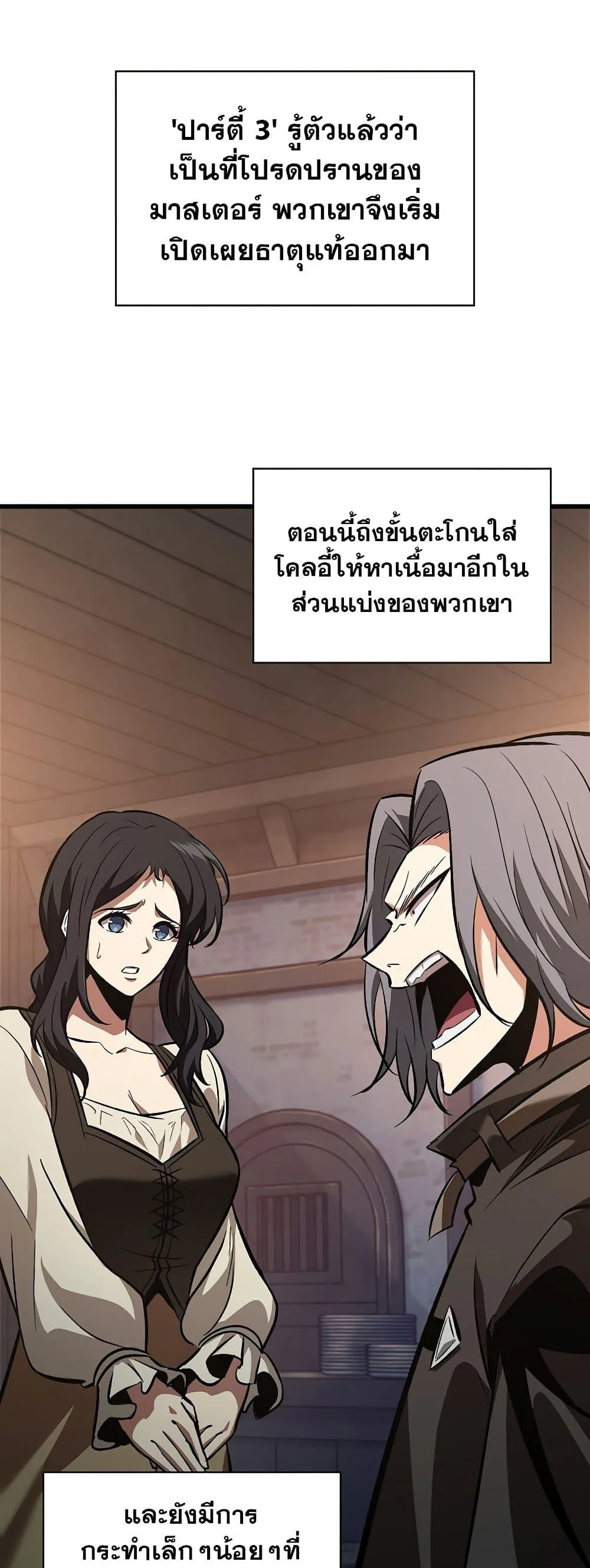 Pick Me Up Infinite Gacha สุ่มฉันขึ้นมา กาชาแห่งอนันต์ ตอนที่ 40 หน้า 66
