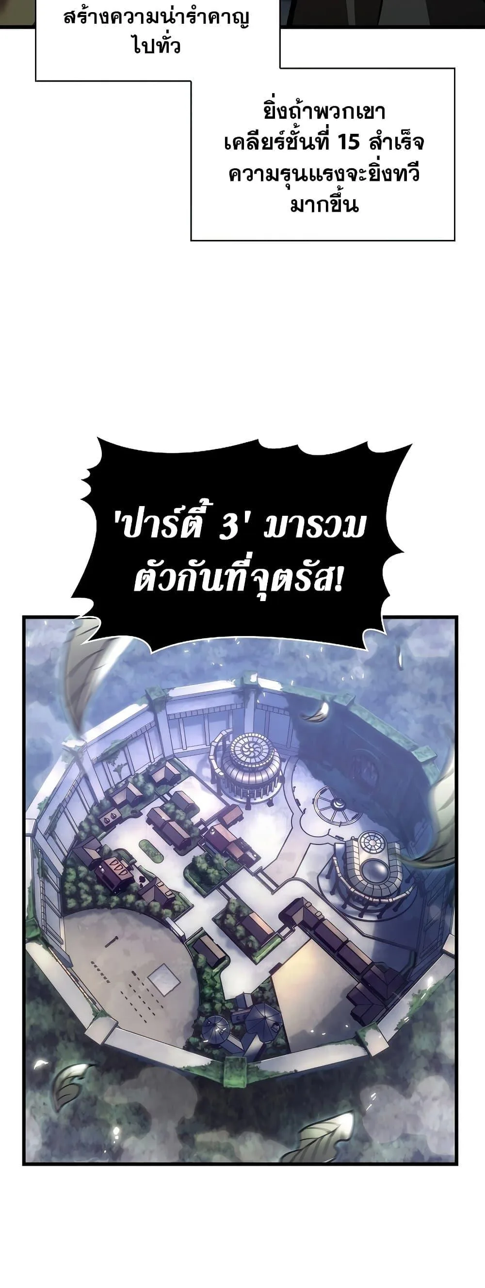 Pick Me Up Infinite Gacha สุ่มฉันขึ้นมา กาชาแห่งอนันต์ ตอนที่ 40 หน้า 67