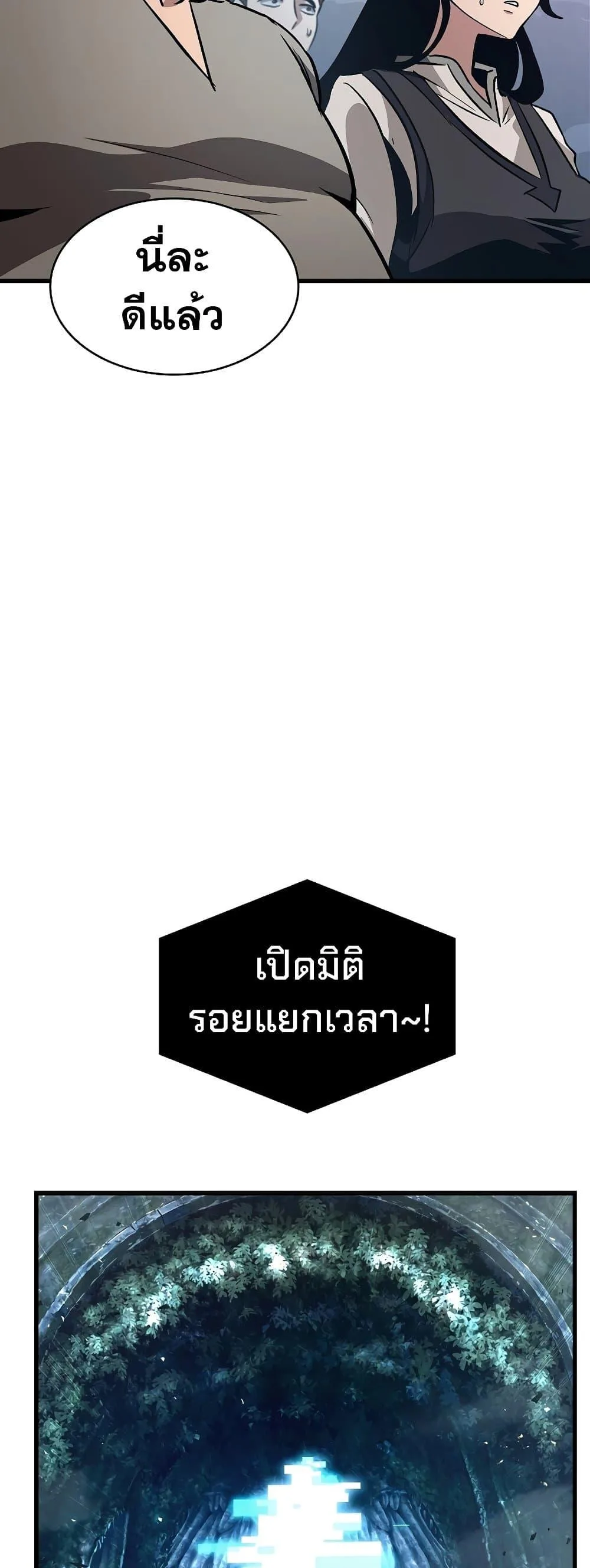Pick Me Up Infinite Gacha สุ่มฉันขึ้นมา กาชาแห่งอนันต์ ตอนที่ 40 หน้า 71