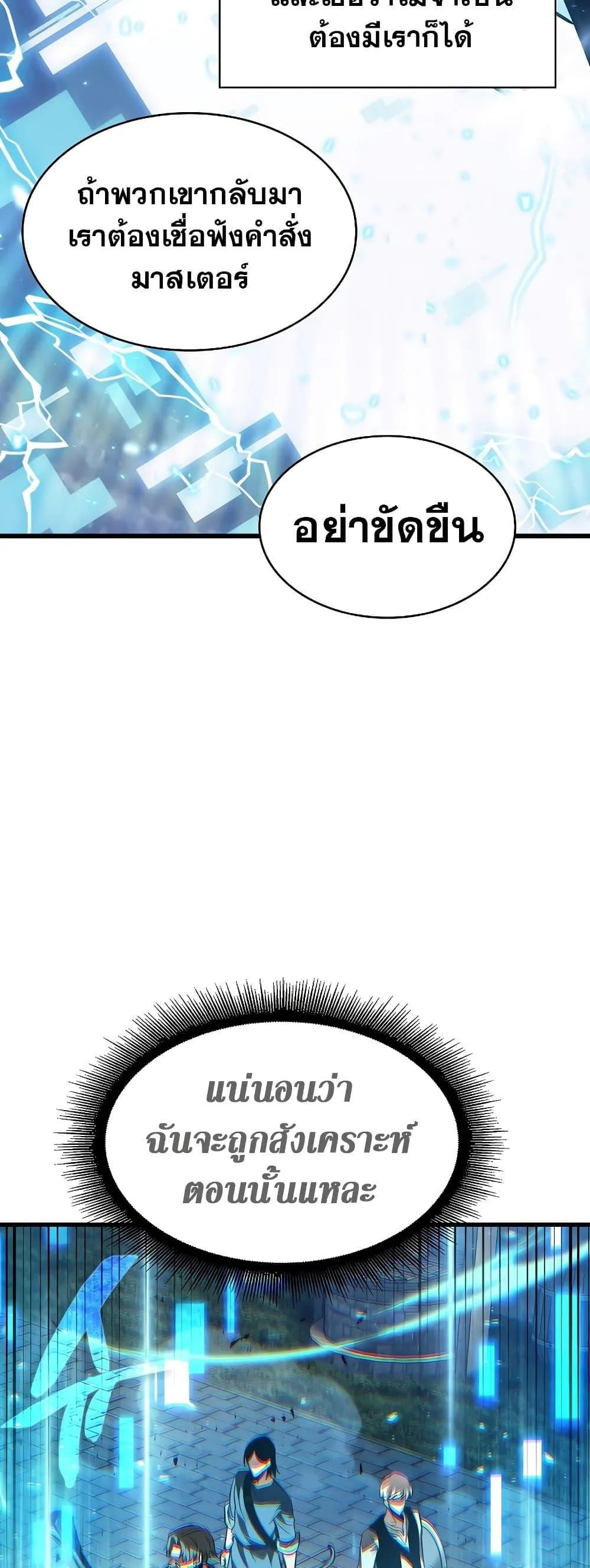Pick Me Up Infinite Gacha สุ่มฉันขึ้นมา กาชาแห่งอนันต์ ตอนที่ 40 หน้า 77