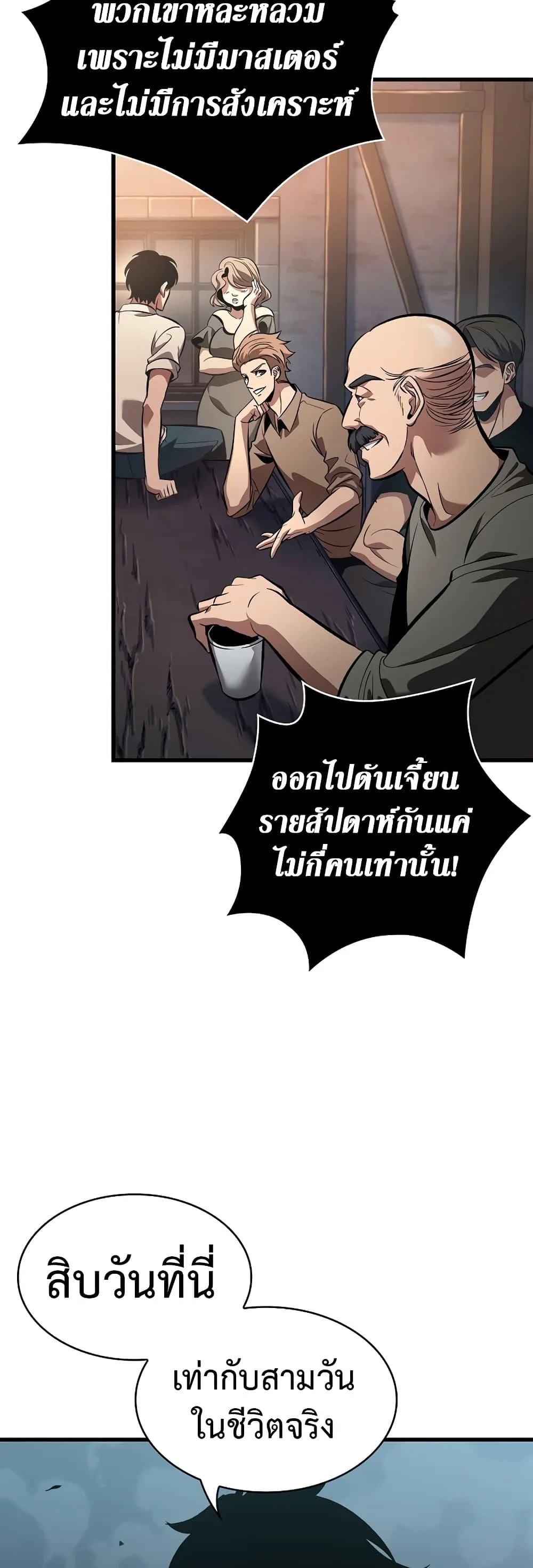 Pick Me Up Infinite Gacha สุ่มฉันขึ้นมา กาชาแห่งอนันต์ ตอนที่ 41 หน้า 19