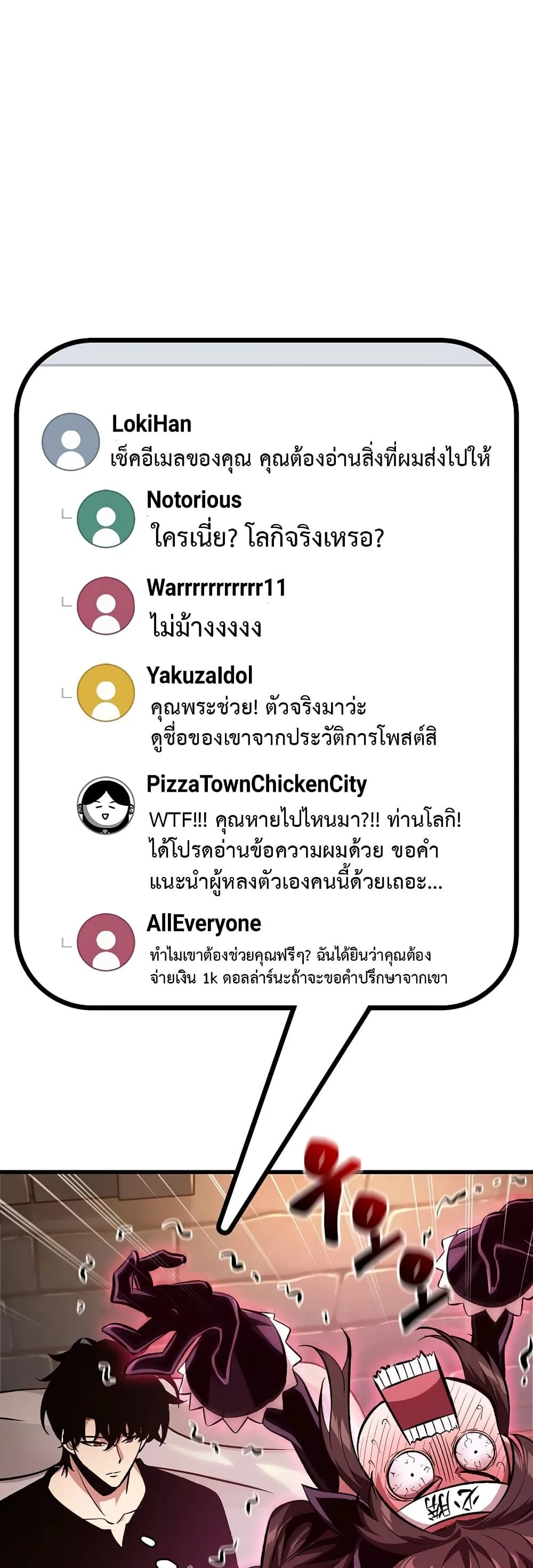 Pick Me Up Infinite Gacha สุ่มฉันขึ้นมา กาชาแห่งอนันต์ ตอนที่ 41 หน้า 48