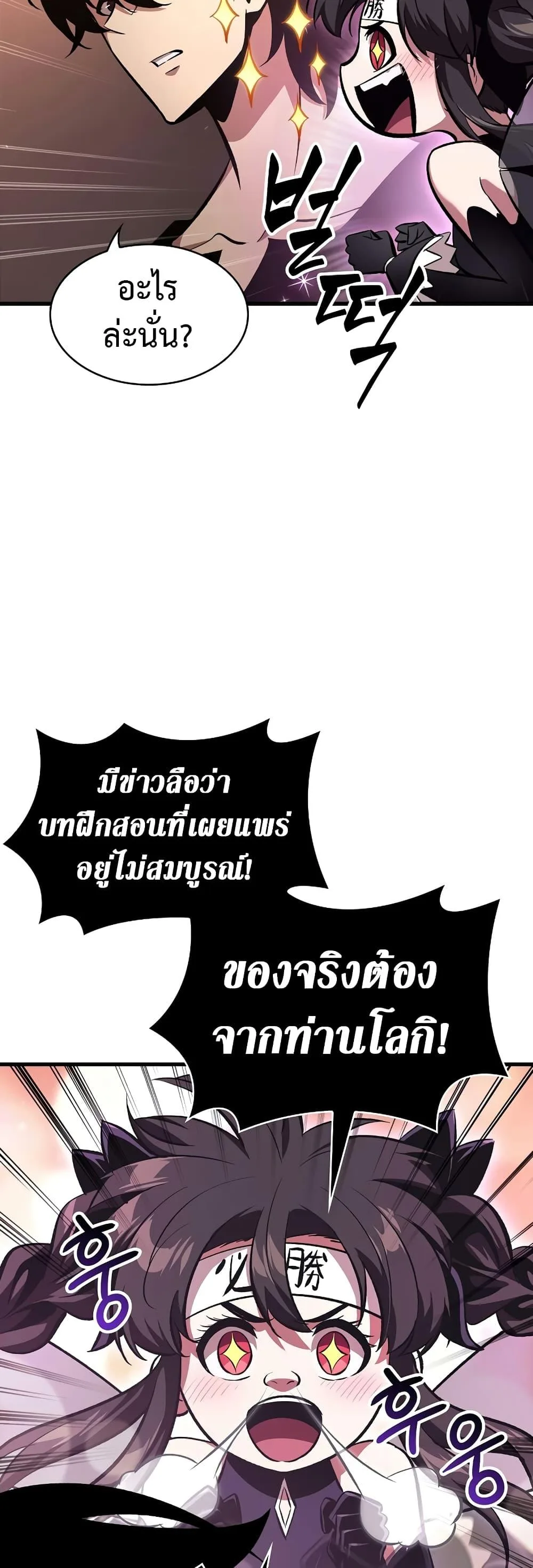Pick Me Up Infinite Gacha สุ่มฉันขึ้นมา กาชาแห่งอนันต์ ตอนที่ 41 หน้า 52