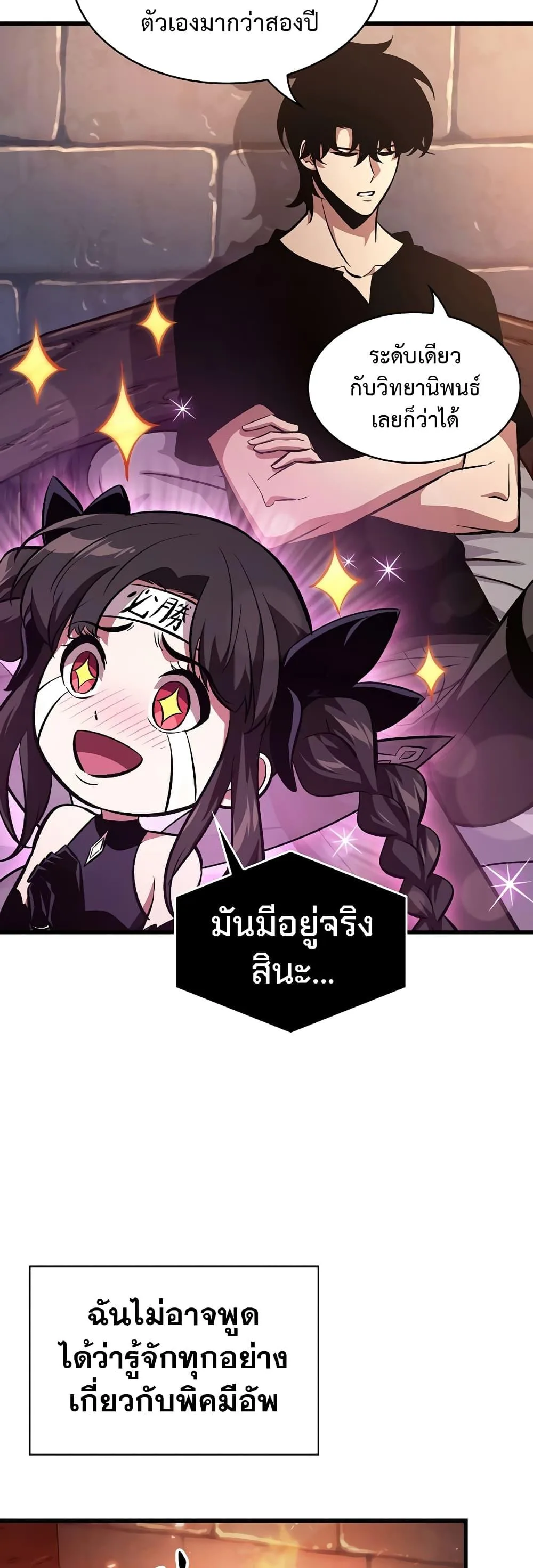 Pick Me Up Infinite Gacha สุ่มฉันขึ้นมา กาชาแห่งอนันต์ ตอนที่ 41 หน้า 54