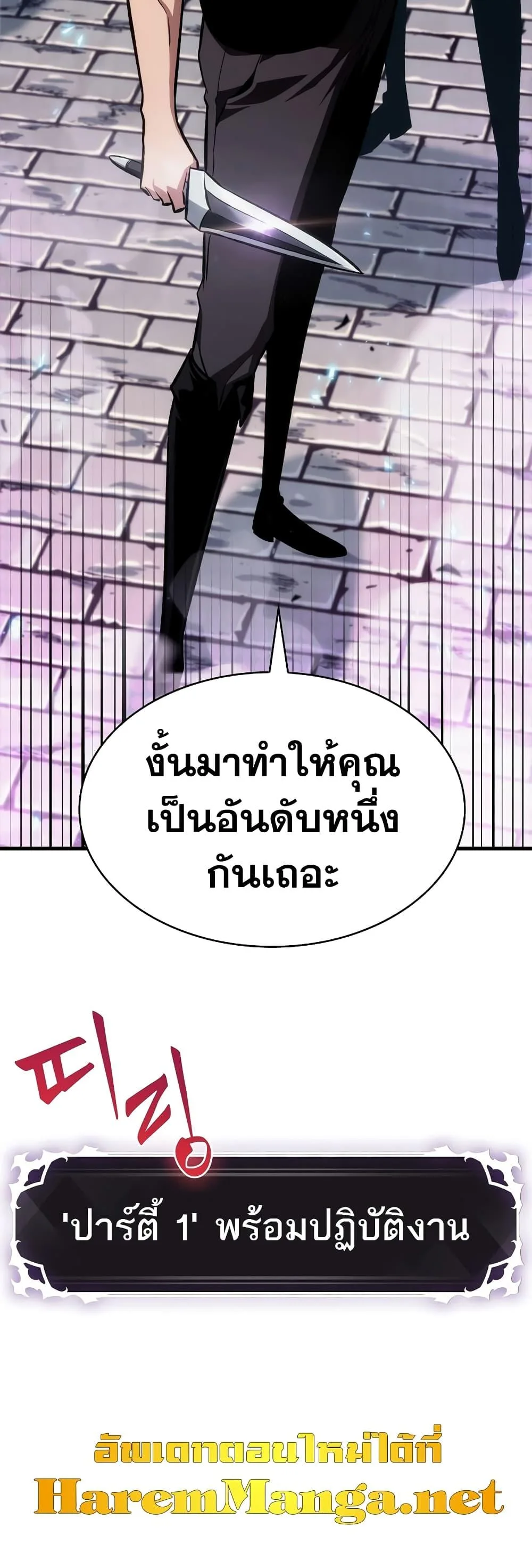 Pick Me Up Infinite Gacha สุ่มฉันขึ้นมา กาชาแห่งอนันต์ ตอนที่ 41 หน้า 70
