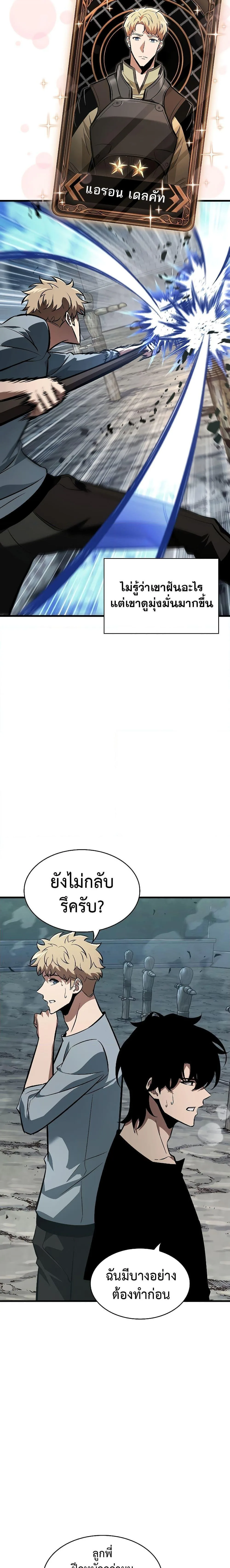 Pick Me Up Infinite Gacha สุ่มฉันขึ้นมา กาชาแห่งอนันต์ ตอนที่ 44 หน้า 17