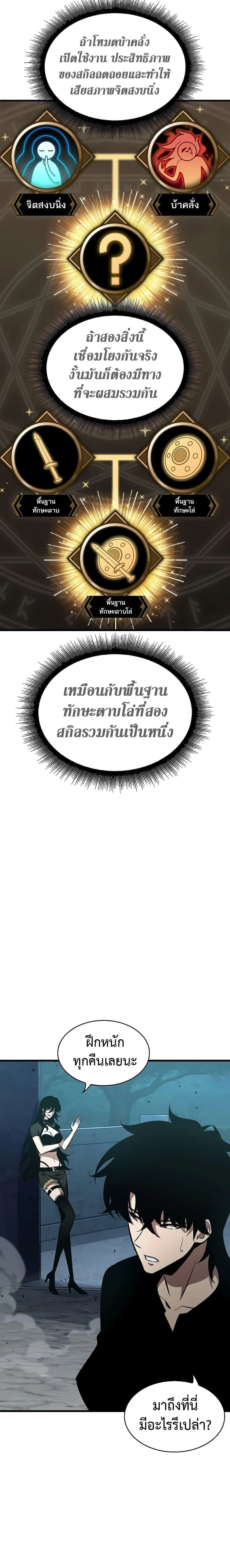 Pick Me Up Infinite Gacha สุ่มฉันขึ้นมา กาชาแห่งอนันต์ ตอนที่ 44 หน้า 21