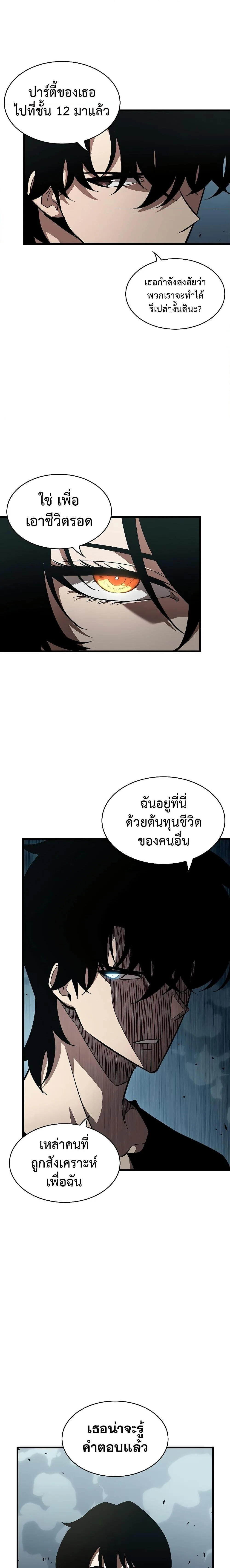 Pick Me Up Infinite Gacha สุ่มฉันขึ้นมา กาชาแห่งอนันต์ ตอนที่ 44 หน้า 23