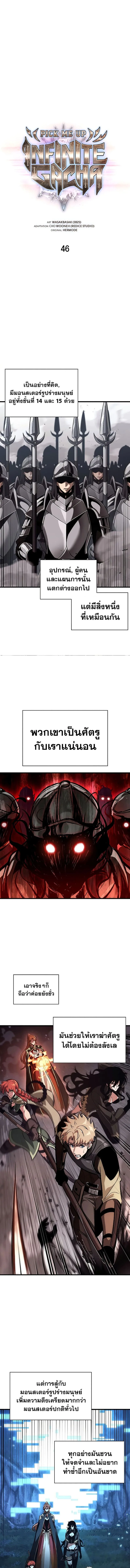 Pick Me Up Infinite Gacha สุ่มฉันขึ้นมา กาชาแห่งอนันต์ ตอนที่ 46 หน้า 7