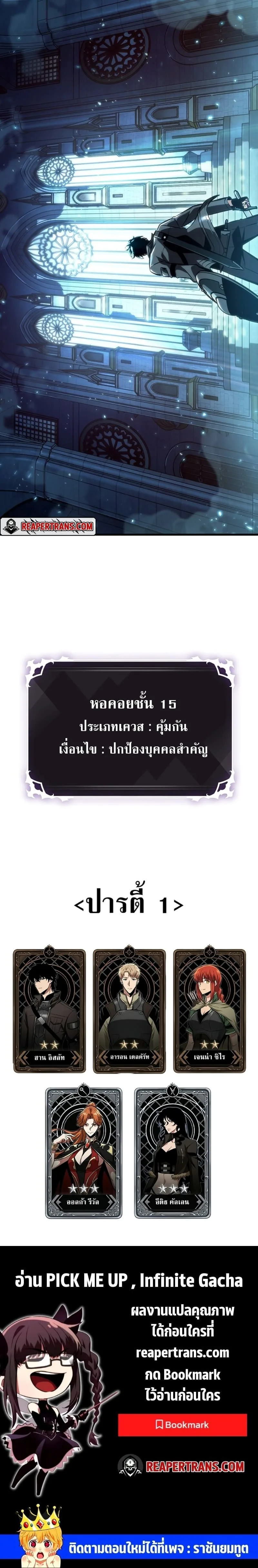 Pick Me Up Infinite Gacha สุ่มฉันขึ้นมา กาชาแห่งอนันต์ ตอนที่ 47 หน้า 19