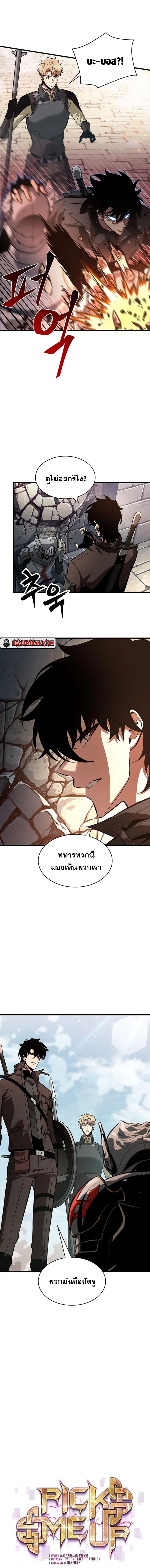 Pick Me Up Infinite Gacha สุ่มฉันขึ้นมา กาชาแห่งอนันต์ ตอนที่ 47 หน้า 7