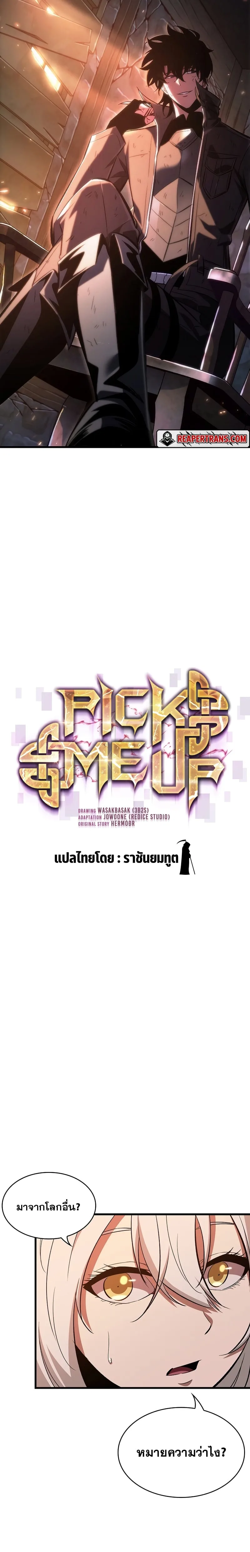 Pick Me Up Infinite Gacha สุ่มฉันขึ้นมา กาชาแห่งอนันต์ ตอนที่ 52 หน้า 2