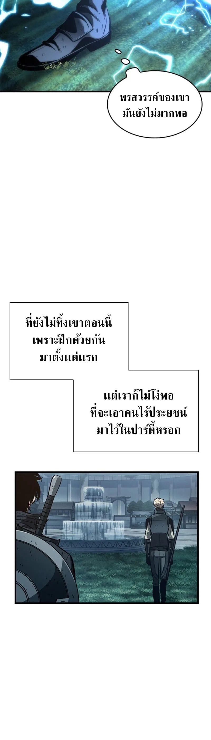 Pick Me Up Infinite Gacha สุ่มฉันขึ้นมา กาชาแห่งอนันต์ ตอนที่ 54 หน้า 53