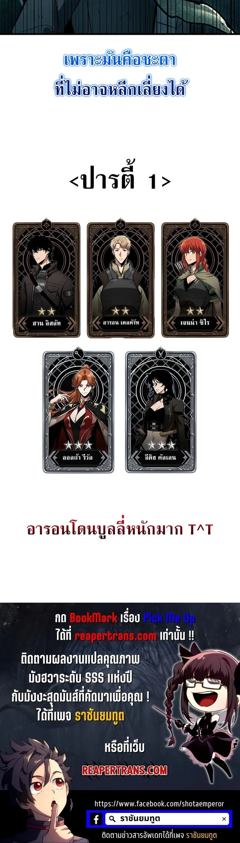 Pick Me Up Infinite Gacha สุ่มฉันขึ้นมา กาชาแห่งอนันต์ ตอนที่ 54 หน้า 55